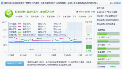 鲁大师节能降温功能评测