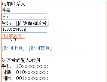 中华通网络电话wap通迅录使用介绍