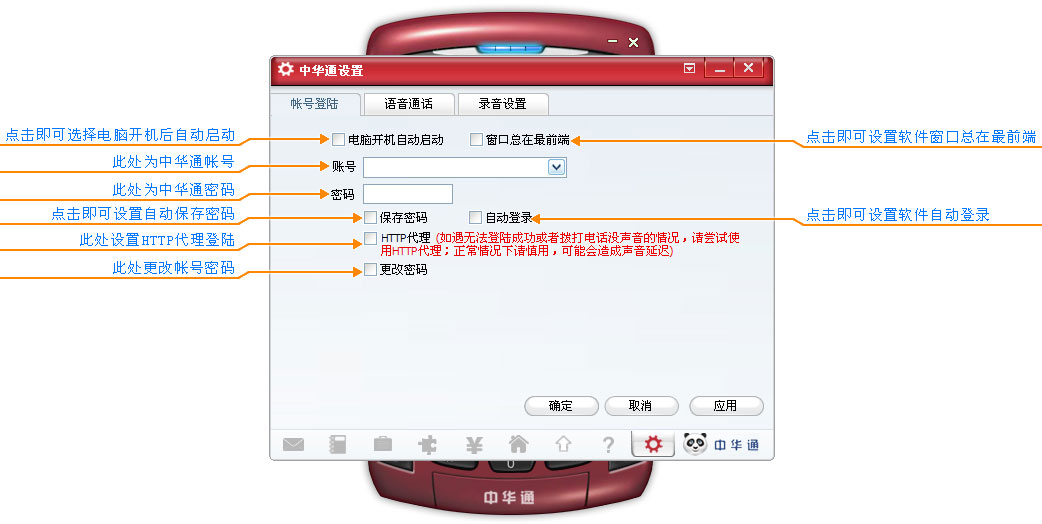 中华通软件设置
