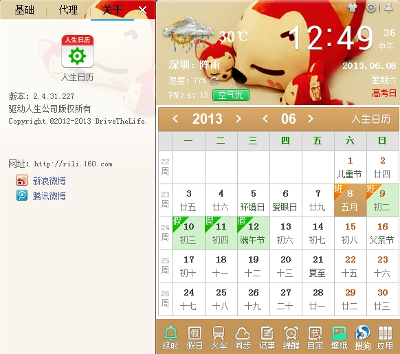 人生日历：占用内存小 功能很强大