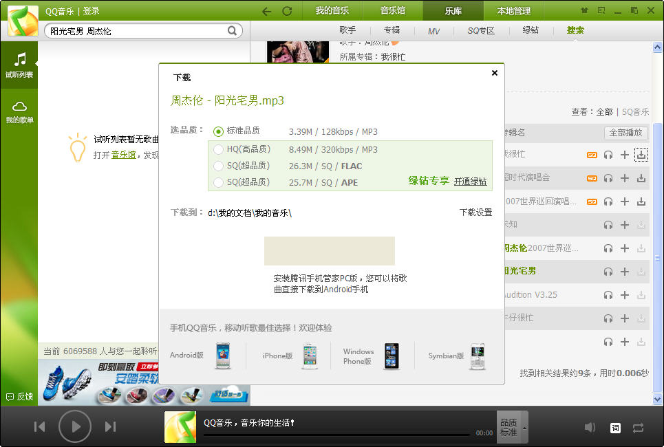 QQ音乐播放器怎么下载歌曲