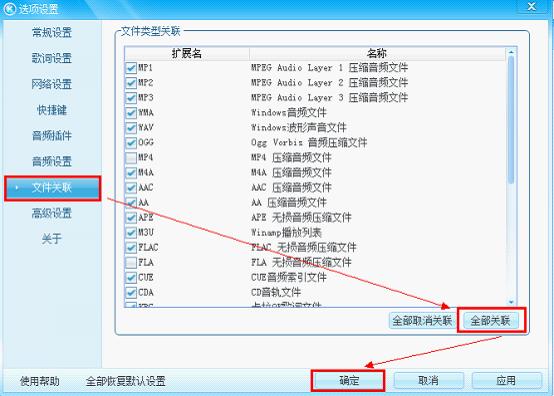 如何将酷狗设置为默认的歌曲播放器