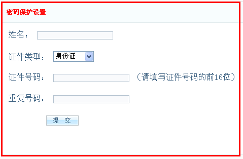 中华通网络电话怎样设置密码保护？