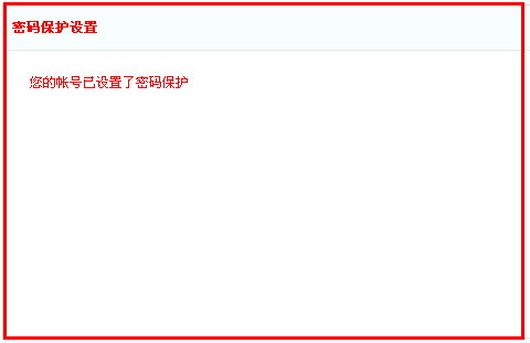 中华通网络电话怎样设置密码保护？