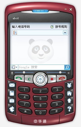 中华通网络电话汇款怎么操作?