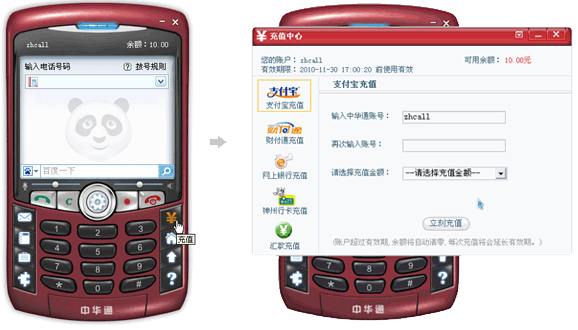 中华通网络电话支付宝充值演示