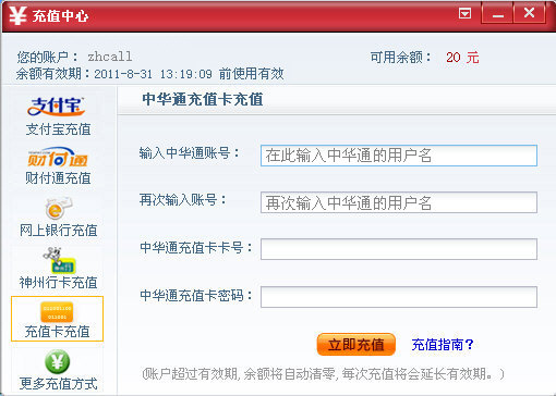 中华通专用充值卡充值操作指南