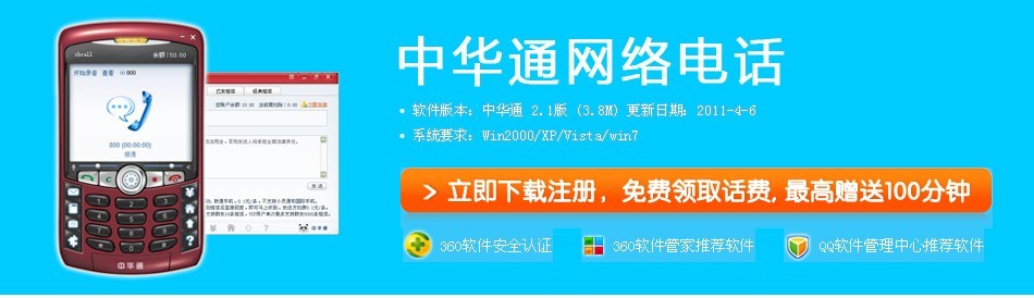 中华通网络电话怎样获得免费体验?