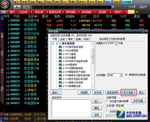 如何用大智慧条件选股选出优秀股