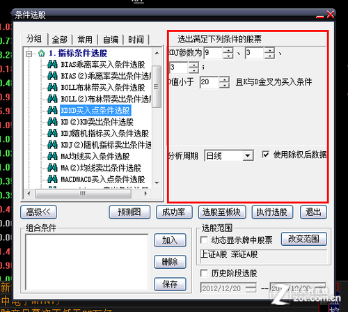 如何用大智慧条件选股选出优秀股