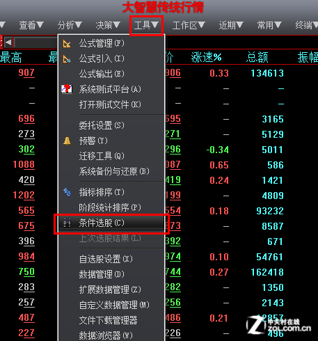 如何用大智慧条件选股选出优秀股