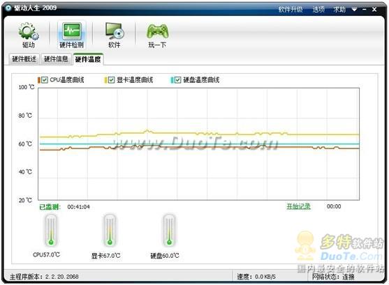 驱动人生如何让电脑更清爽