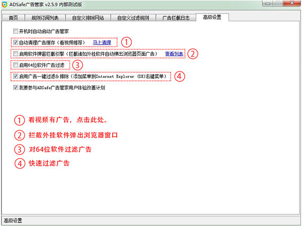 ADSafe广告管家使用方法