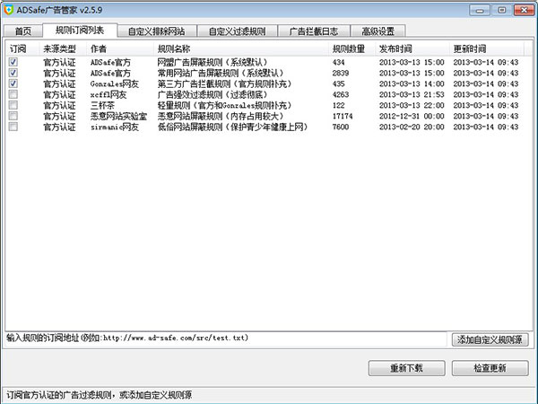 ADSafe广告管家使用方法