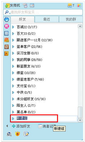 阿里旺旺客户如何分类管理