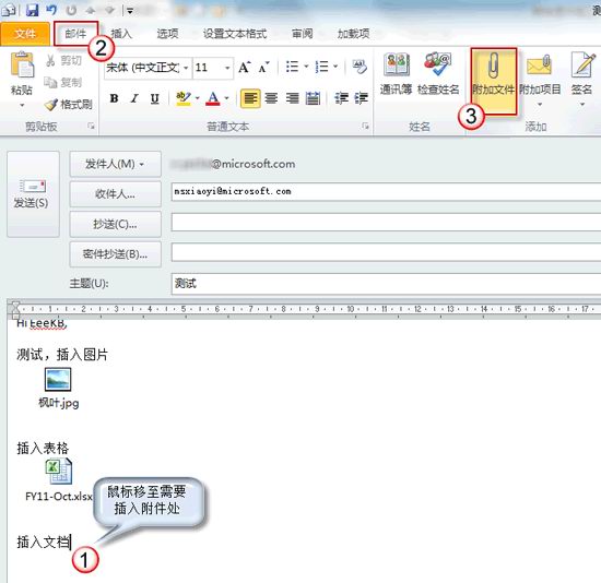 如何在Outlook邮件正文中插入附件