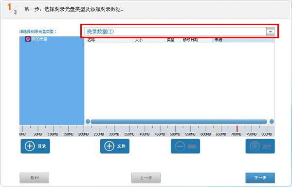 光盘刻录大师如何刻录CD光盘数据备份