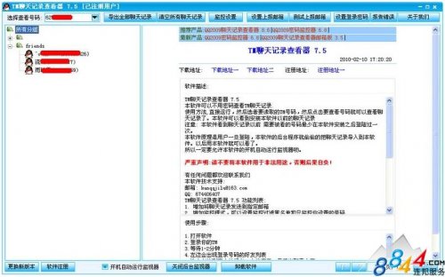 TM聊天记录查看器如何使用