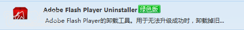 金山卫士怎么彻底卸载Flash Player插件