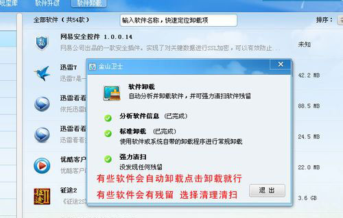 如何使用金山卫士卸载不常用的软件