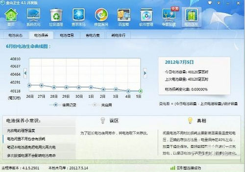 金山卫士PC版电池医生