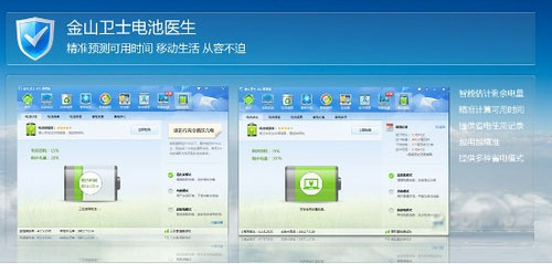 金山卫士PC版电池医生