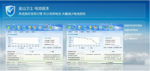 金山卫士PC版电池医生