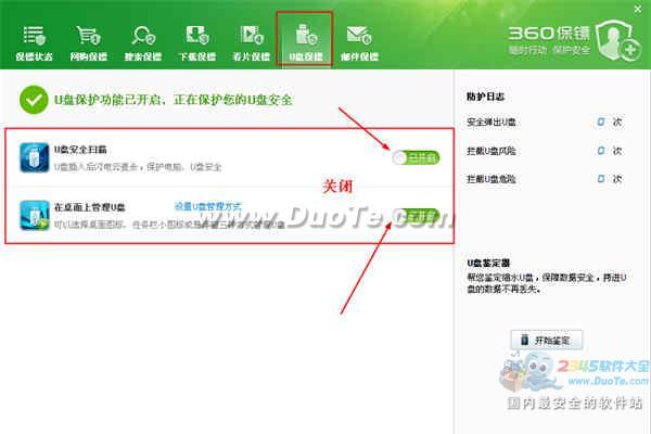 360安全卫士怎样关闭“360 U盘小助手”功能