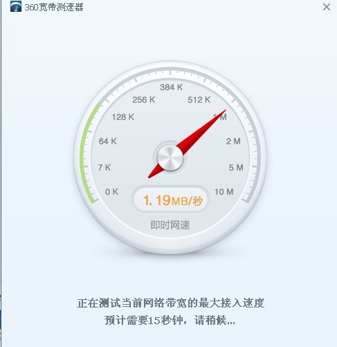 360安全卫士教你便捷测网速