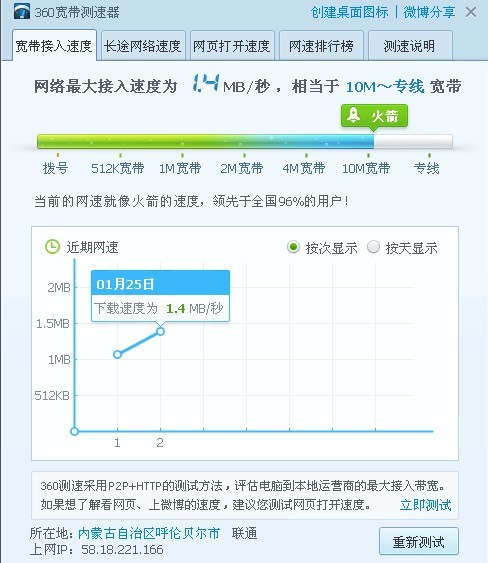 360安全卫士教你便捷测网速