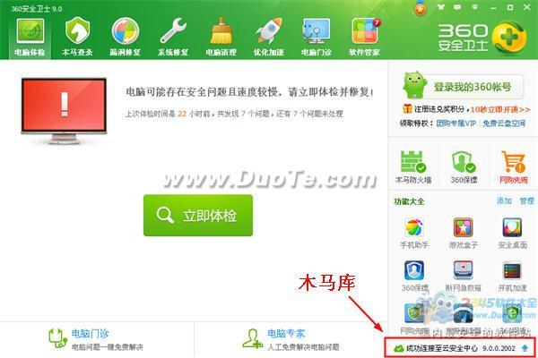 360安全卫士教你升级备用木马库？