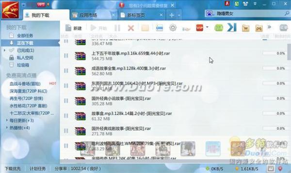 不让无关信息打扰迅雷下载