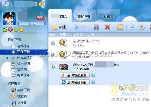 保持高速 迅雷7提升邮箱论坛附件下载能力