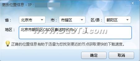 智能驱动限速 迅雷7全面统筹带宽资源