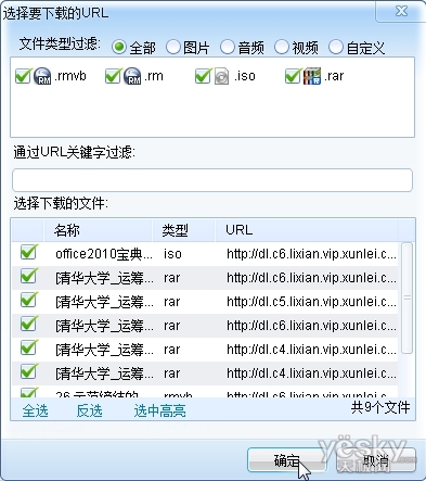 迅雷7离线下载+高速下载