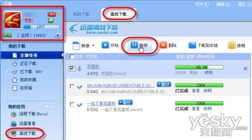 迅雷离线下载支持暂停和边下边传