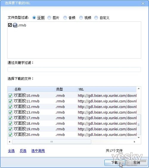 迅雷离线下载支持暂停和边下边传