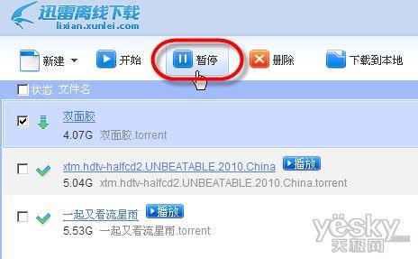 迅雷离线下载支持暂停和边下边传