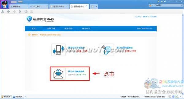 迅雷7密码修改方法