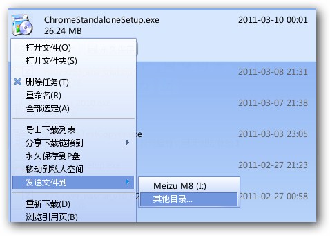 迅雷7的6个实用新功能