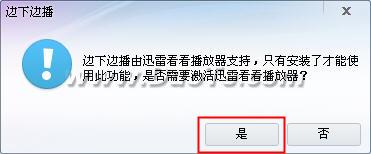 迅雷7怎么边下载边观看