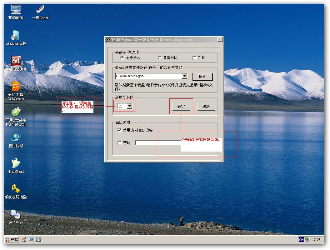 极速peu盘启动盘制作工具使用教程