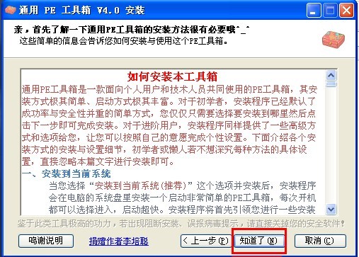 通用PE工具箱制作方法