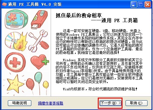 通用PE工具箱制作方法