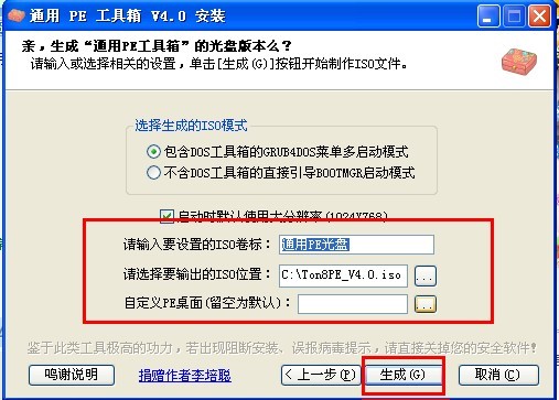 通用PE工具箱制作方法