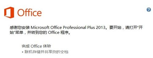 完美解决office2013 错误1402