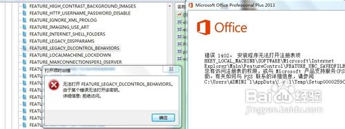 完美解决office2013 错误1402