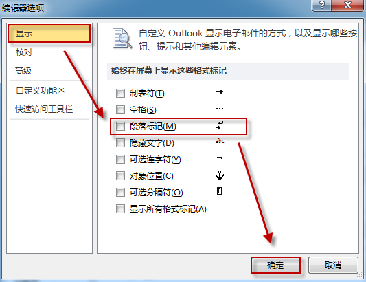 Outlook标记符号去掉方法