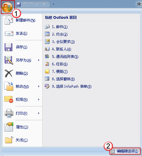 Outlook标记符号去掉方法