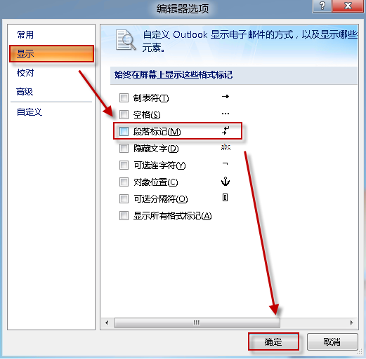 Outlook标记符号去掉方法